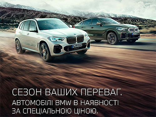 Сезон ваших переваг. В Україні ще доступні автомобілі BMW 2022 та 2023 років виробництва за спеціальною ціною