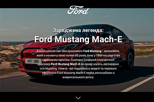 Заряджена легенда: Ford Mustang Mach-E