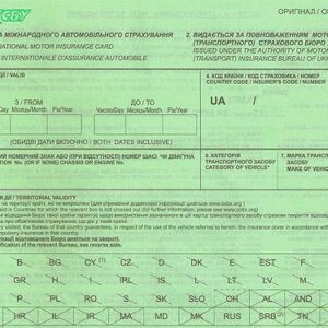 В Україні подорожчали поліси автострахування «Зелена картка»