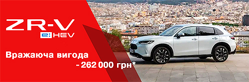 Гібридний кросовер Honda ZR-V пропонується з вигодою -262 тис. грн. - Honda