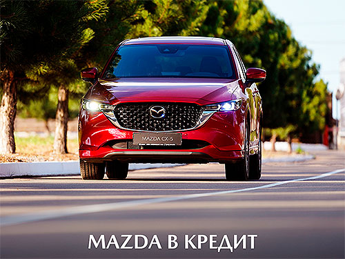 В Україні діє оновлена програма кредитування Mazda Finance