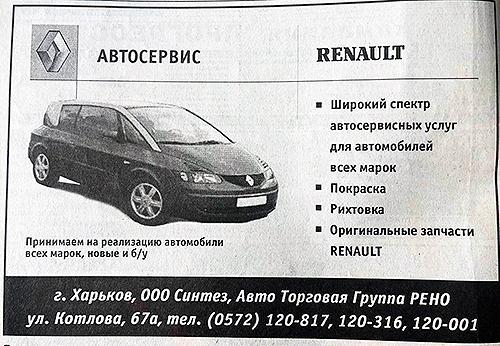 Як Renault повертався на український ринок. Шлях до успіху - Renault
