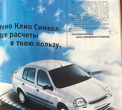 Як Renault повертався на український ринок. Шлях до успіху