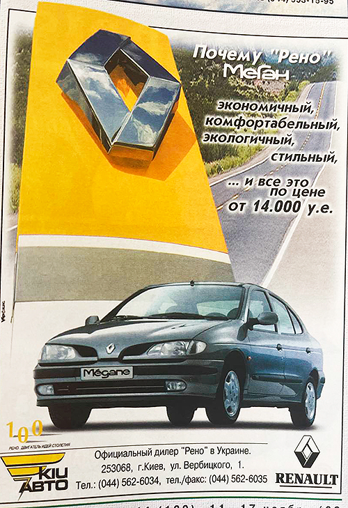Як Renault повертався на український ринок. Шлях до успіху - Renault