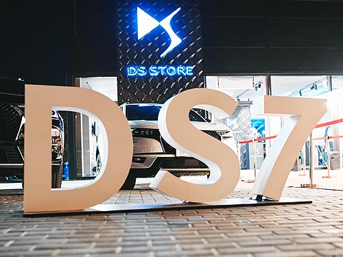 DS Automobiles святкує 5-річчя присутності в Україні - DS