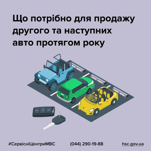 Що потрібно для продажу другого та наступних автомобілів протягом податкового року. Інструкції вівд сервісних центрів МВС - сервіс