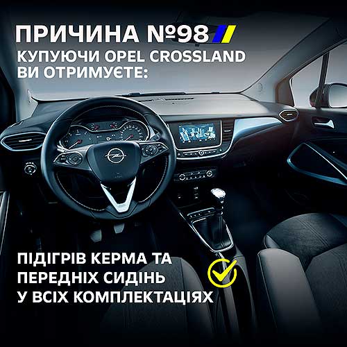 ТОП-5 причин придбати кросовер Opel Crossland - Opel