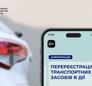 Через «Дію» вже перереєстровано 170 тис. транспортних засобів