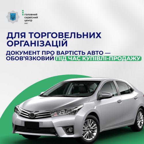 Кабмін змінив процедуру купівлі-продажу вживаних авто - вживан