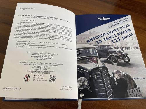 В Україні з&apos;явилася книга про появу автобусного руху та таксі у Києві